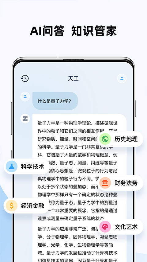 天工AI截图3