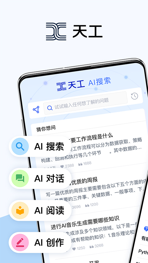 天工AI截图5