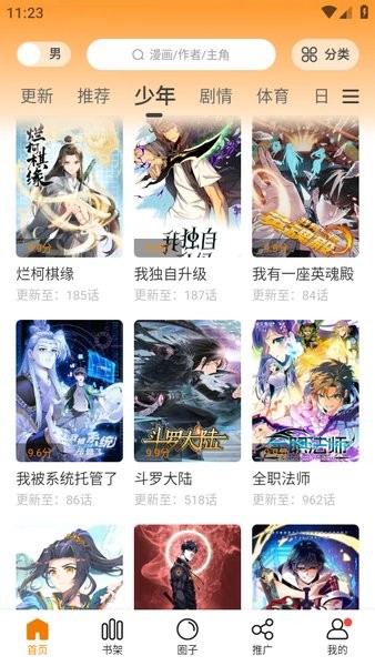 漫天星漫画截图3