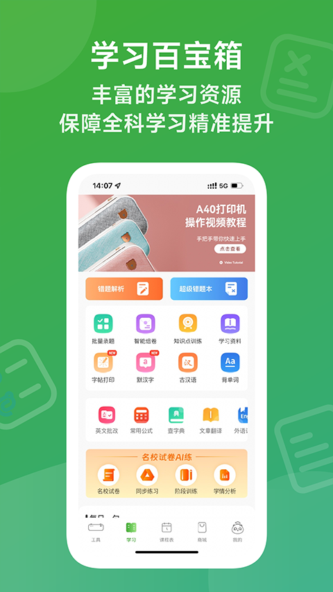 爱立熊迷你打印机app截图1