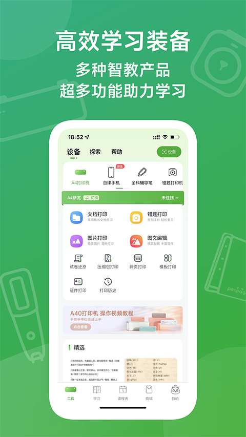 爱立熊迷你打印机app截图2