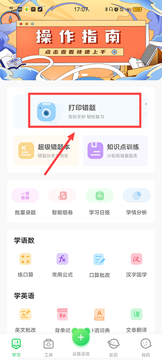 爱立熊迷你打印机app