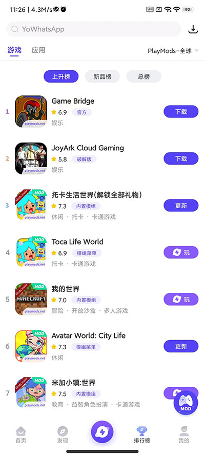 PlayMods中国版截图2