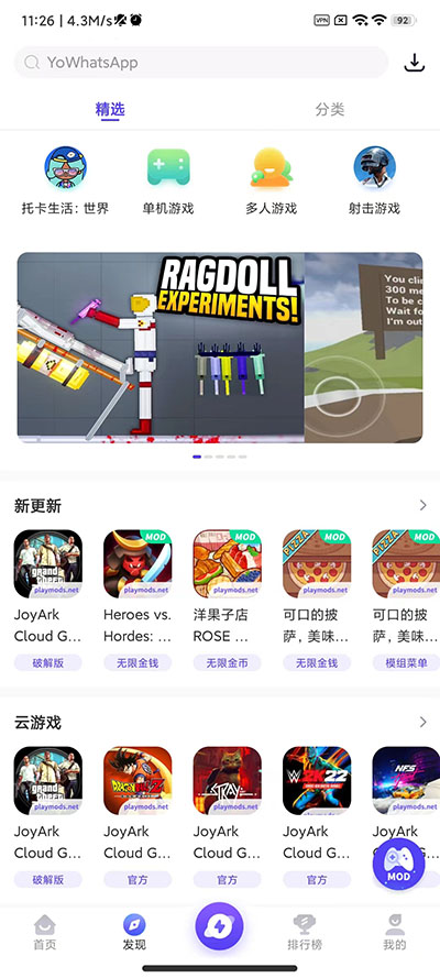 PlayMods中国版截图3