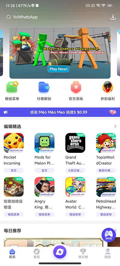 PlayMods中国版截图4