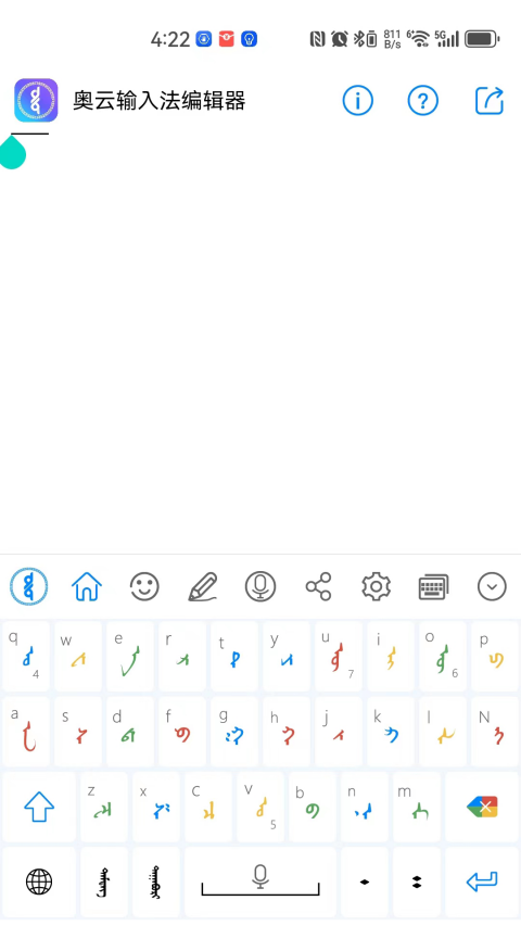 奥云输入法手机版4