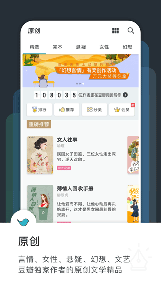 豆瓣阅读app截图3