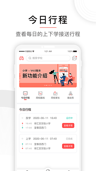 小伴平台截图1