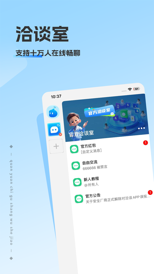 洽谈帮截图1