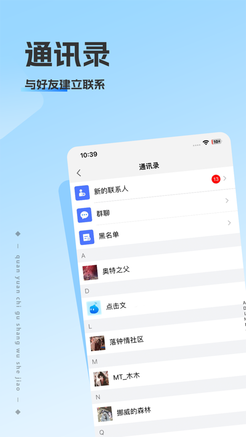 洽谈帮截图4