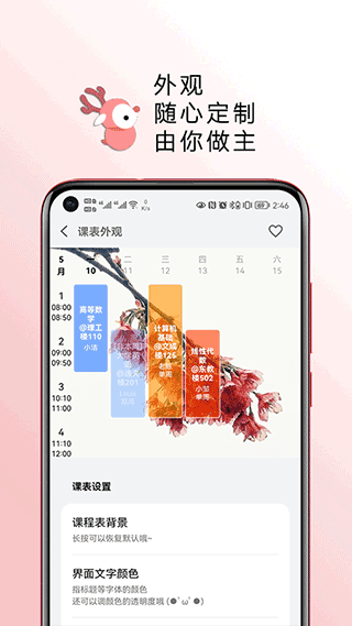 wakeup课程表截图3