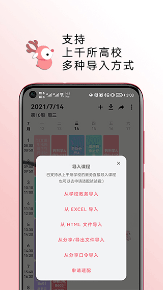 wakeup课程表截图2