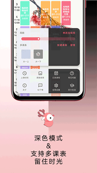 wakeup课程表截图4