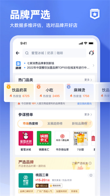 上上参谋截图2