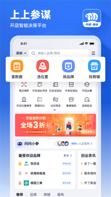 上上参谋截图4