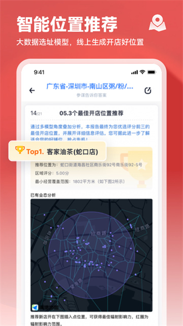 上上参谋免费版截图3