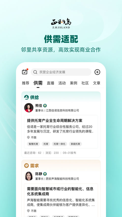 正和岛截图2