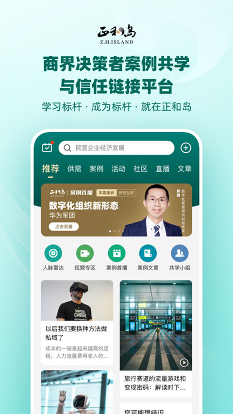 正和岛截图4