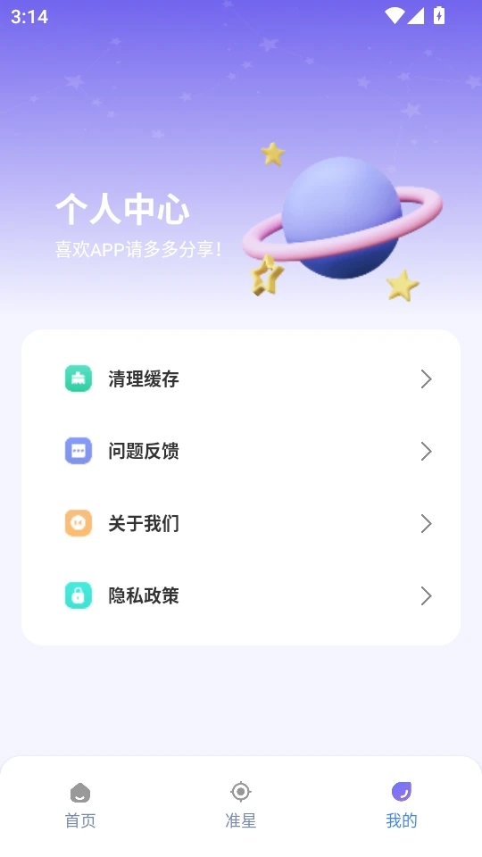 准星精灵大师4