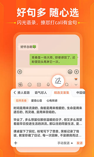 搜狗输入法魅族版截图1