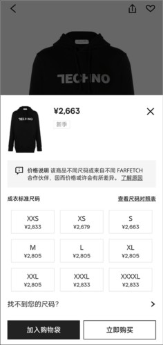 FARFETCH发发奇最新版怎么买东西图片5