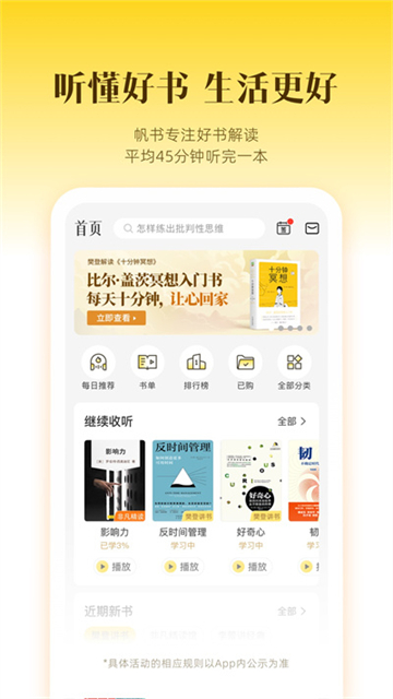 樊登读书app1