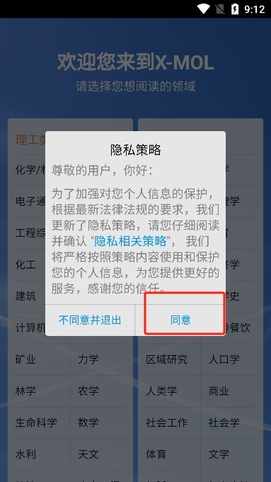 XMOL学术平台app最新版下载