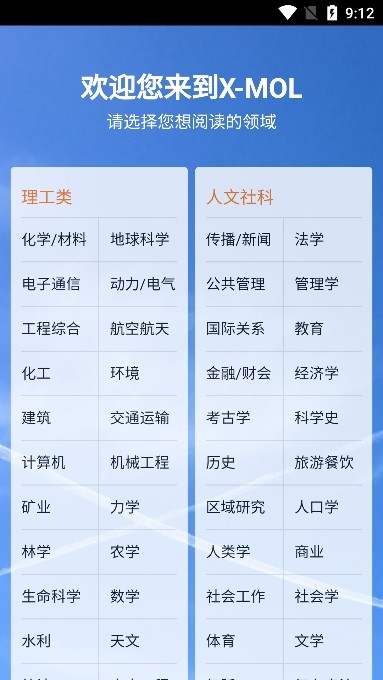 XMOL学术平台app最新版下载