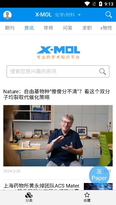 XMOL学术平台app最新版下载