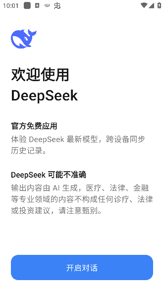 deep seek截图5