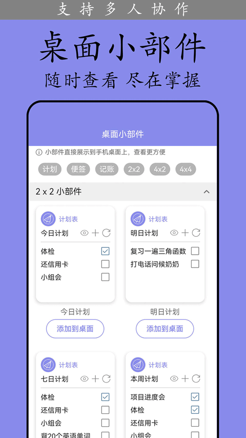 计划表软件1