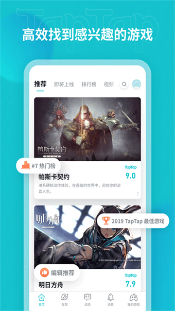 taptap官方正版截图1