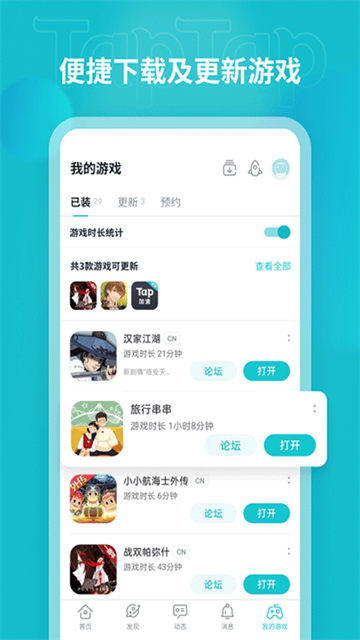 taptap官方正版截图4