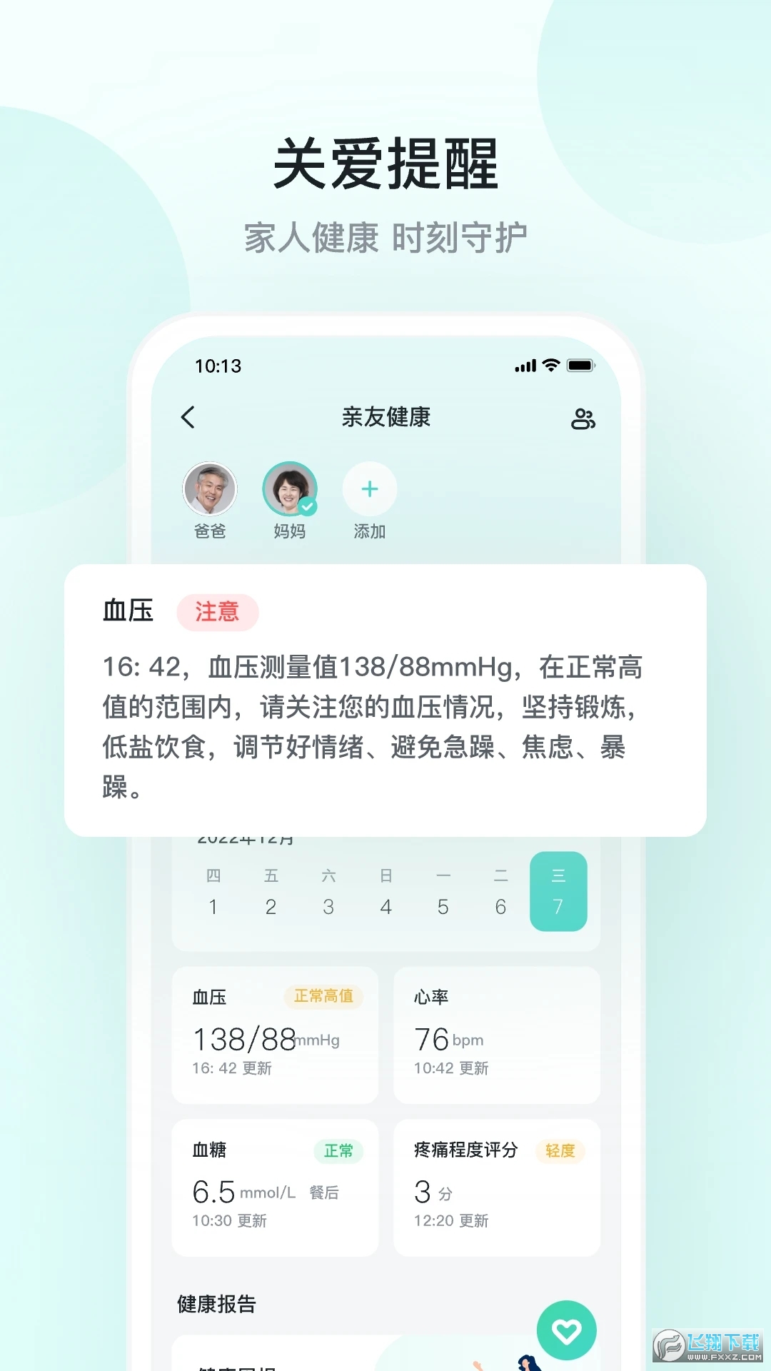 SKG智能穿戴截图4