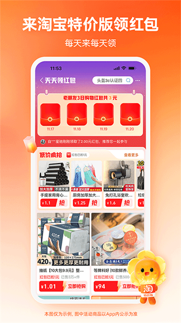 淘宝特价版app截图1