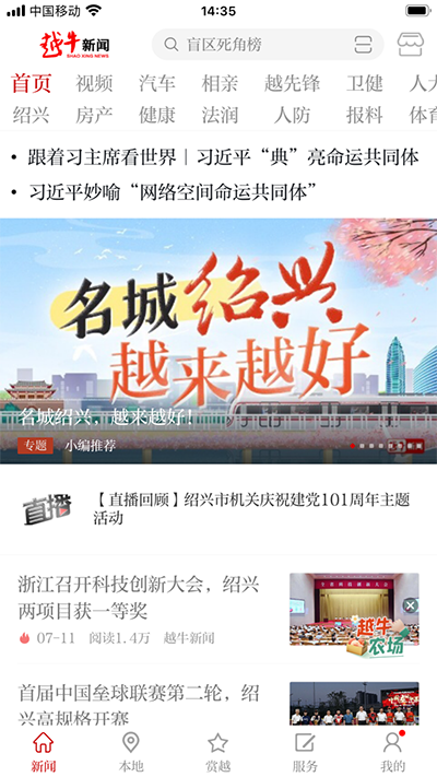 越牛新闻截图1