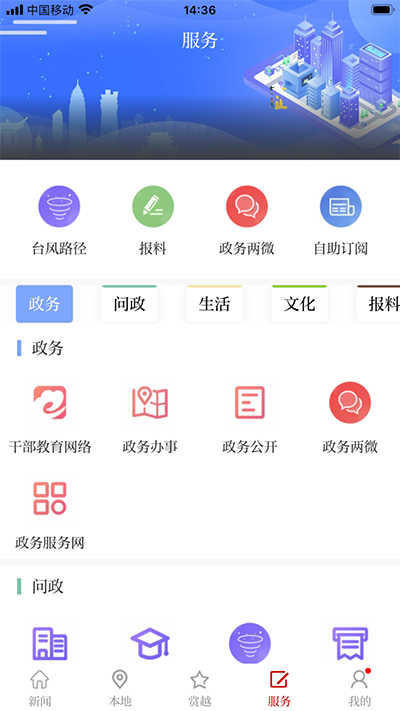 越牛新闻截图3