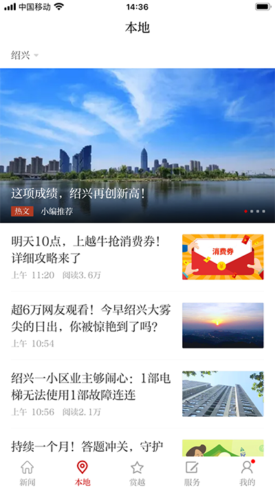 越牛新闻截图2