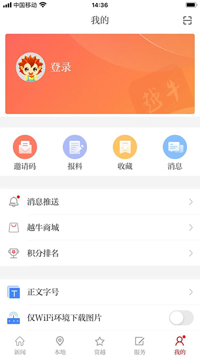 越牛新闻截图4