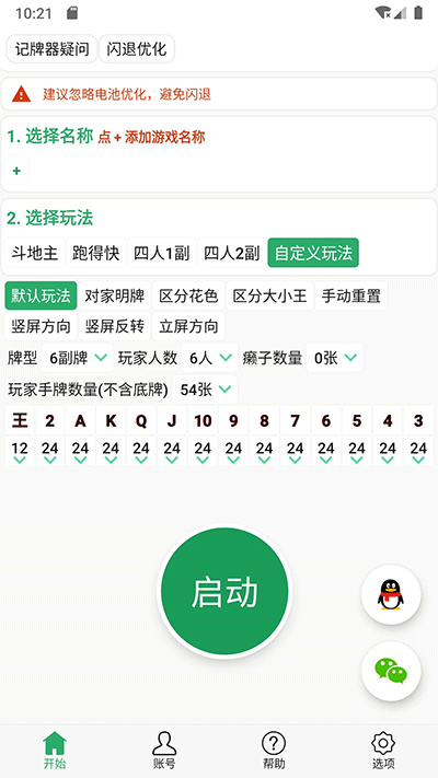 自动记牌器截图1