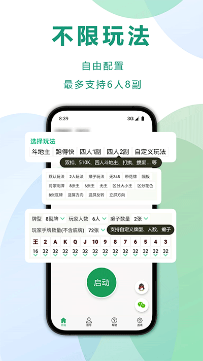 自动记牌器截图4