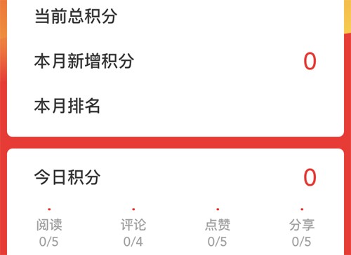 越牛新闻app怎么赚积分