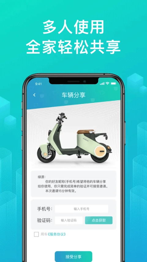 绿源智能截图3