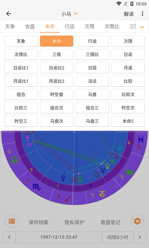 爱星盘安卓版1