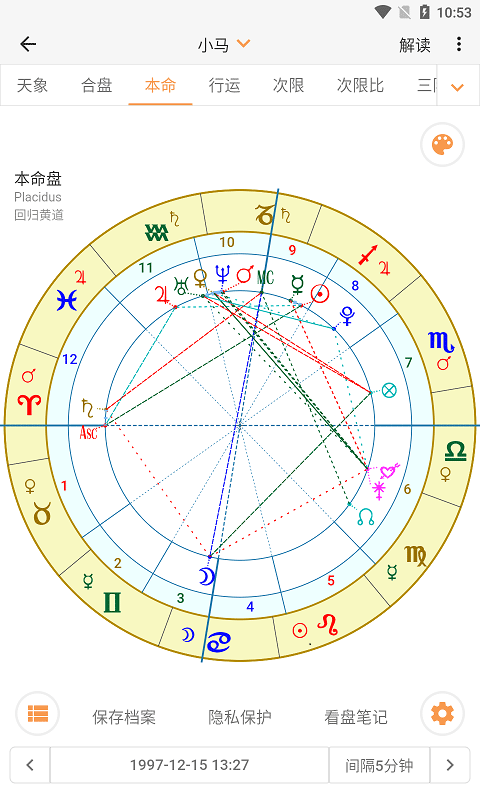 爱星盘安卓版截图3