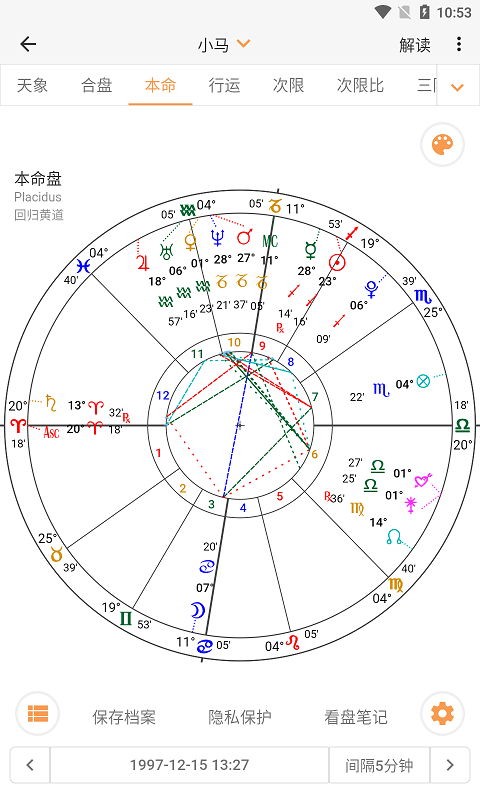 爱星盘安卓版截图4