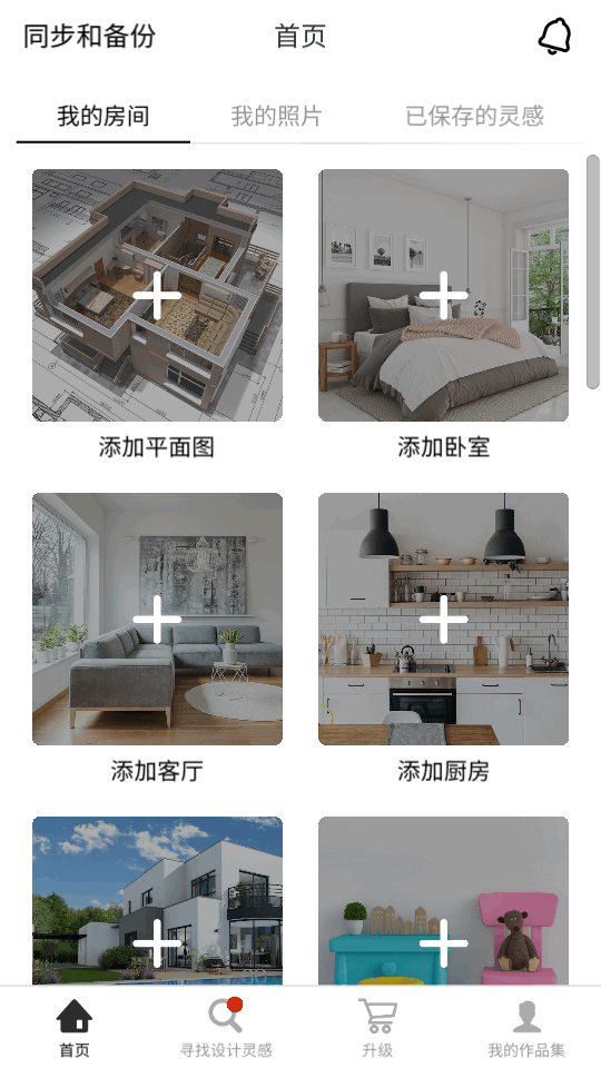 Room Planner安卓版截图3