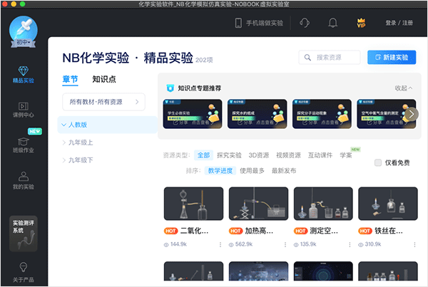 nb化学实验免费版