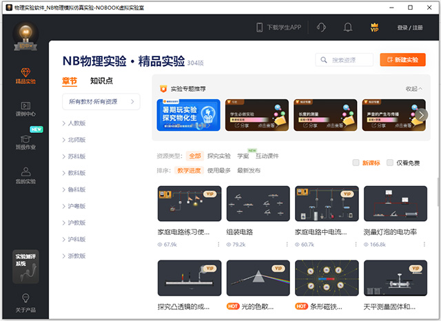 nb物理实验室免费版手机版