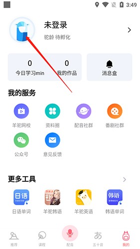 羊驼日语app2